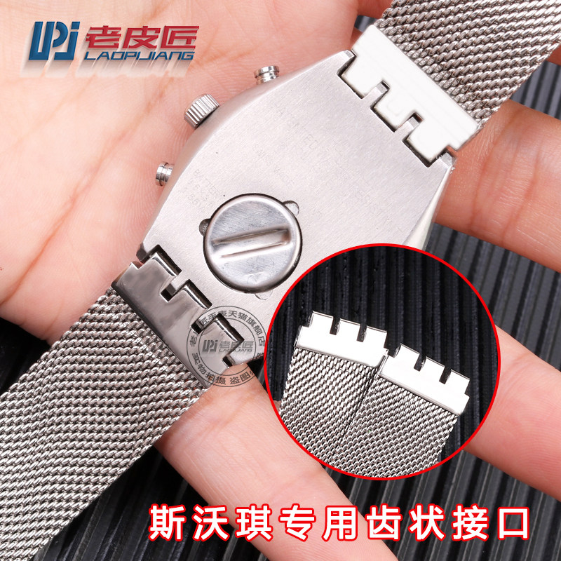 适配斯沃琪精钢米兰网带经典表带 老皮匠手表配件