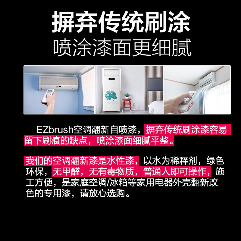 空调翻新漆 塑料家电空调外壳翻新改色自喷漆水性油漆代替除黄剂 - 图0