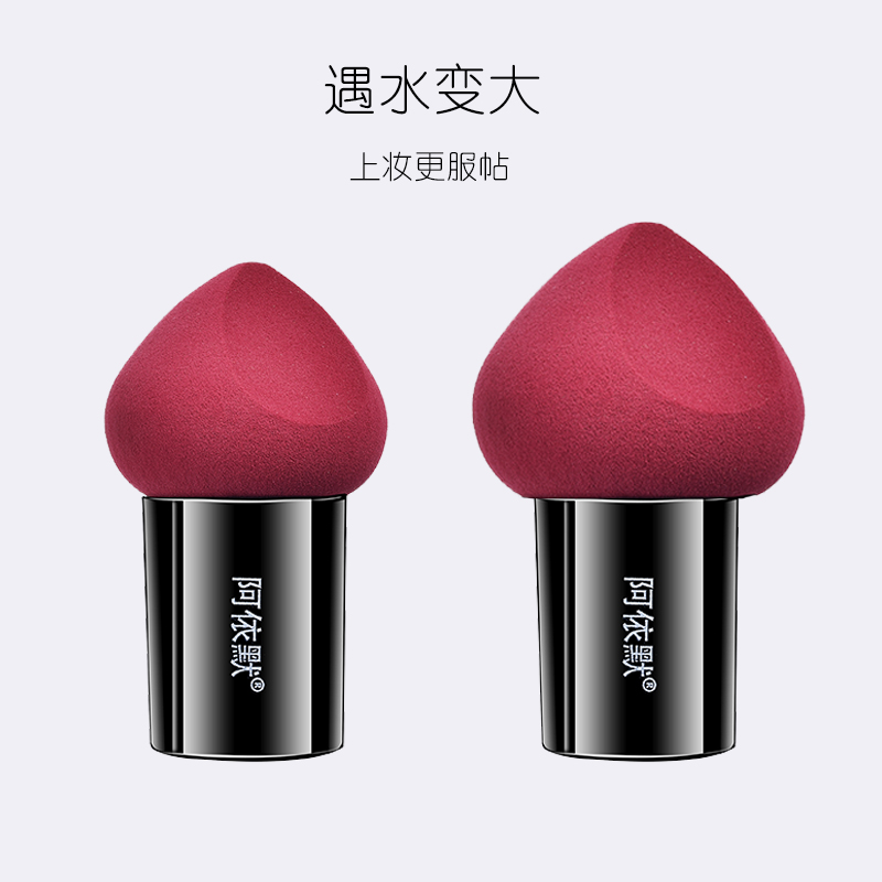 阿依默旗舰店小蘑菇头粉扑美妆蛋葫芦棉海绵化妆球彩妆蛋气垫不吃粉干湿两用2