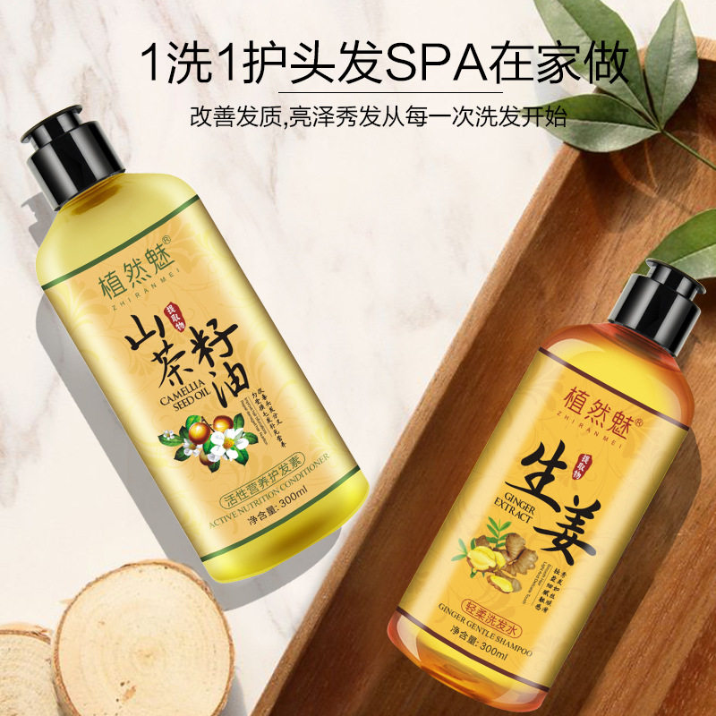网红生姜洗护套装控油密发洗发露 南通淘鑫化妆品洗发水