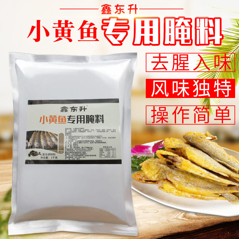 小黄鱼专用腌料 网红小黄鱼去腥夜猫小黄鱼专用辣椒撒料商用1kg,淘宝优惠券,粉丝福利购,淘宝优惠卷