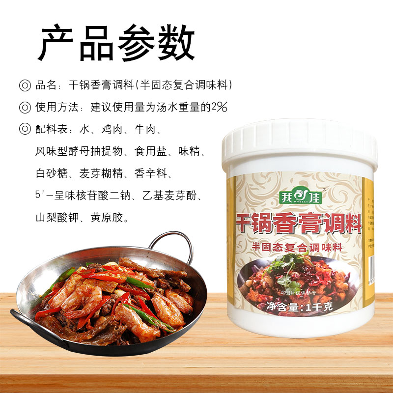 我佳干锅香膏1kg麻辣香锅底料增香调味酱烤鱼炒菜龙虾料商用家用 - 图2