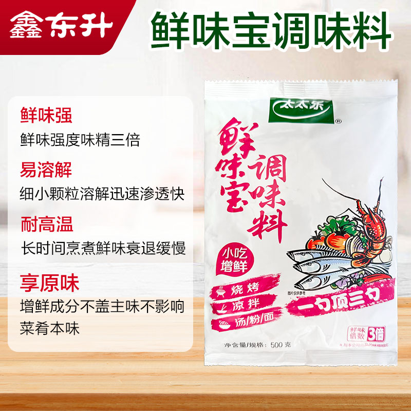 太太乐鲜味宝500g增鲜型调味料烧烤煲汤炒菜凉拌火锅增鲜假一赔十-图0