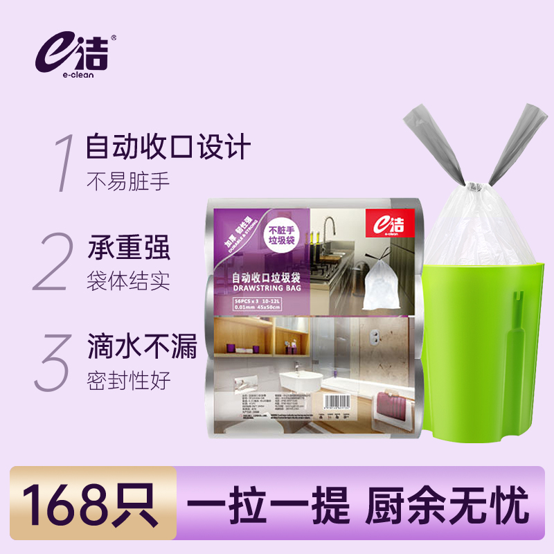 e洁垃圾袋提绳式自动收口厨房家用手提加大加厚一次性塑料袋168只