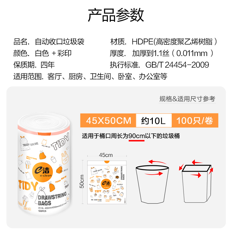 【超级年货节】e洁提绳式垃圾袋家用加厚印花大卷厨房塑料袋100只