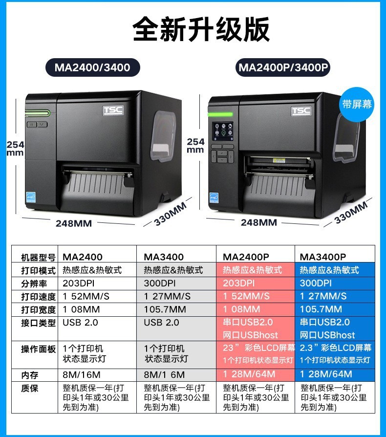 TSC MA2400/3400P MF工业级不干胶标签服装吊牌水洗唛条码打印机-图2