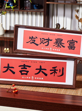 中式相框摆台玄关客厅书法摆件茶馆甜品店装饰相框画10寸长方形