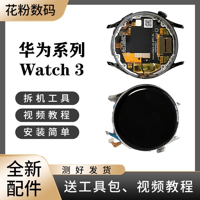 适用于华为Watch3手表46mm全新原装屏幕总成带框后盖总成GLL-AL00 - 图1
