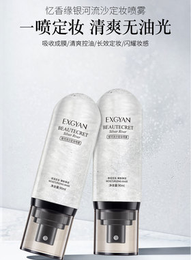【正品】忆香缘银河sn2买发定妆