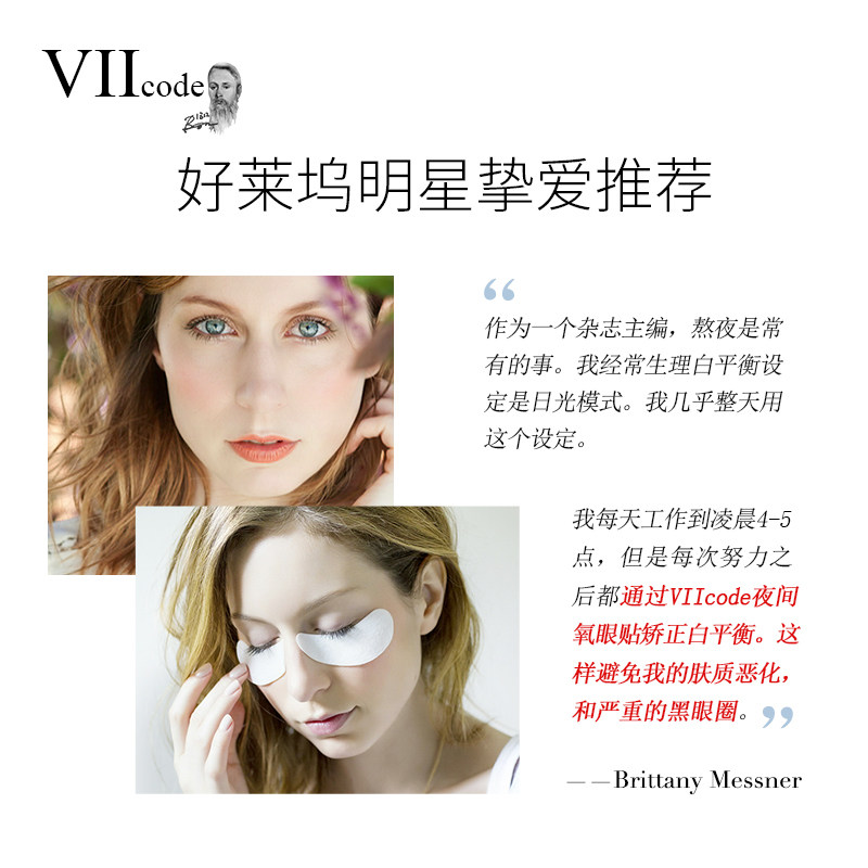 viicode夜间氧黑眼圈滋润补水眼贴 viicode眼膜