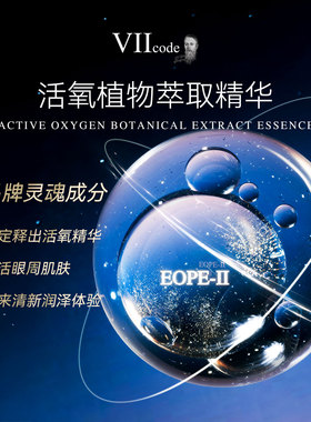 VIIcode眼膜淡黑眼圈眼袋细纹