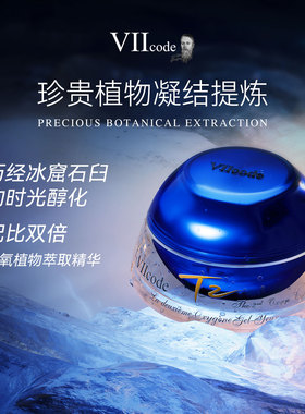 VIIcode眼霜黑眼圈细纹眼袋皱纹