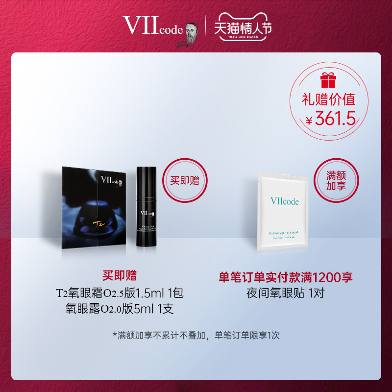 viicode夜间氧黑眼圈滋润补水眼贴 viicode眼膜