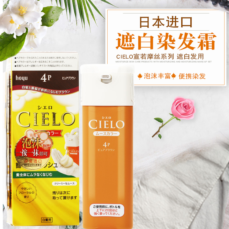日本美源宣若泡沫染发剂膏遮盖白发按压型原装进口摩丝泡泡染发霜