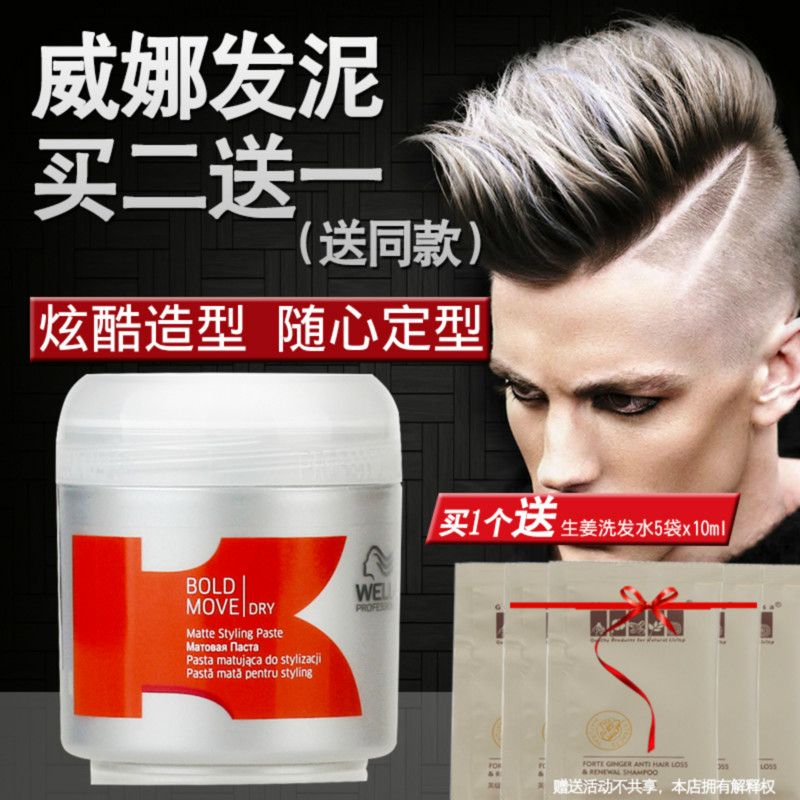 德國威娜亞色發泥蓬鬆凌亂啞光紋理自然男士背頭塑型造型定型髮蠟