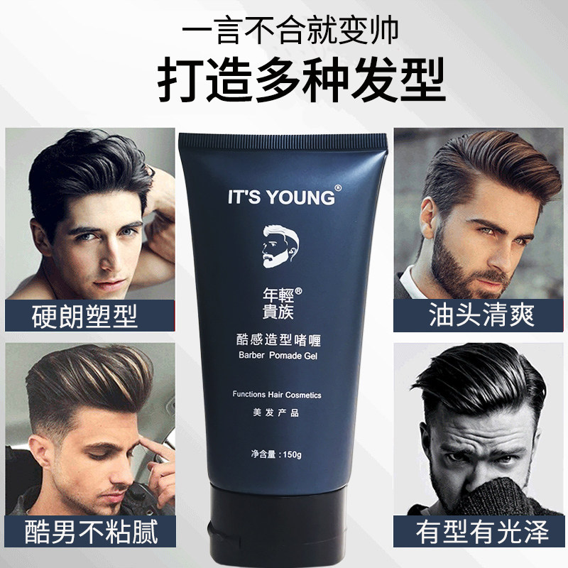 绿藻造型发胶年轻贵族啫喱膏 万红千紫化妆品头发造型