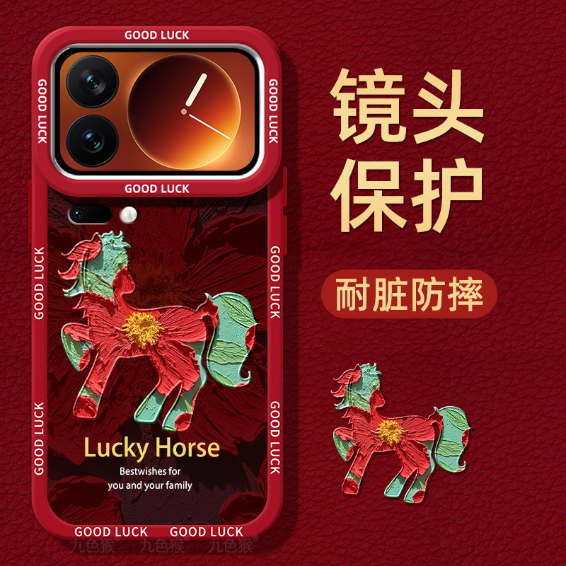 幸运小马适用小米17手机壳17pro保护套17promax磨砂天使眼硅胶软边超薄镜头全包防摔喜庆新年款女生高级外壳,淘宝优惠券,粉丝福利购,淘宝优惠卷