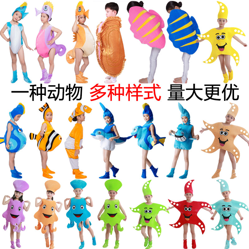 儿童海底世界表演服装海星海豚海龟 奥倪博兰儿童演出服