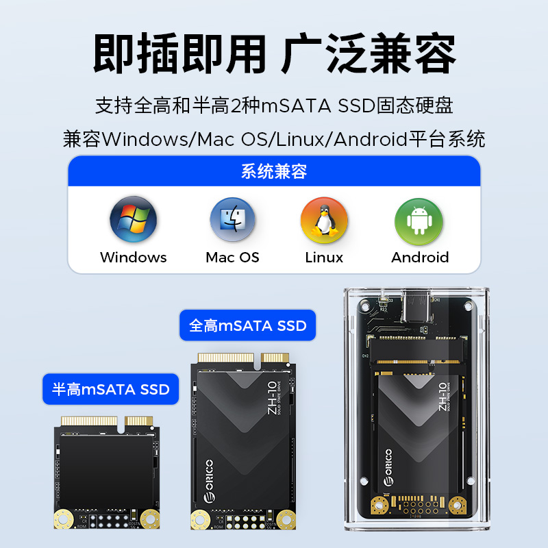 Orico奥睿科透明固态硬盘盒mSATA转Type-C笔记本电脑SSD移动usb盒 - 图2
