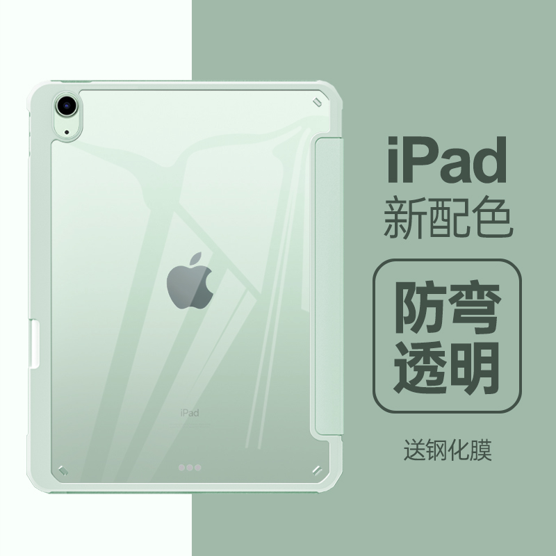 2022亚克力ipadair4保护套2021款pro11寸air5软壳mini6平板10代全包pad9带笔槽硬壳ipd8防弯第九代八透明防摔-图0