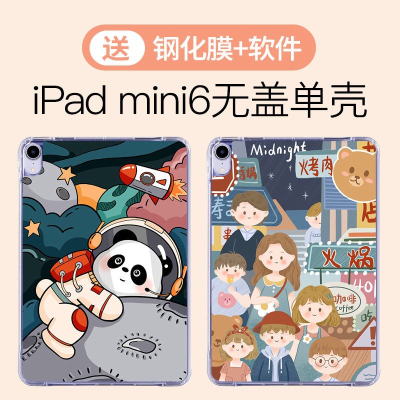 ipadmini6保护壳无盖2021苹果iPad9保护套air4单壳2020平板pro11单面8.3寸硅胶3轻迷你4超薄8防摔5半包2游戏7-图0