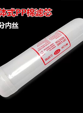 pp棉生化仪前面净化纯水机T33净水器件预处理迈瑞精密过滤器滤芯