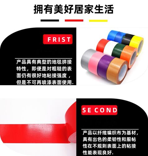 高粘大红色绿色黑彩色布基胶带装饰婚庆地板地毯无痕防水单面胶布 - 图0