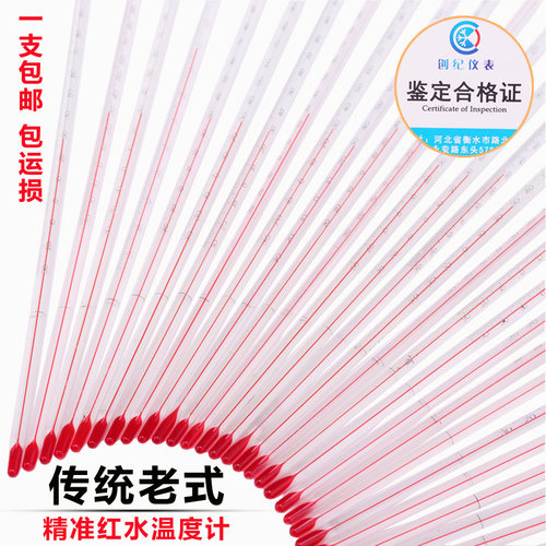 红水温度计家用室内玻璃实验温度计测水温0-100精准室外低温零下 - 图1