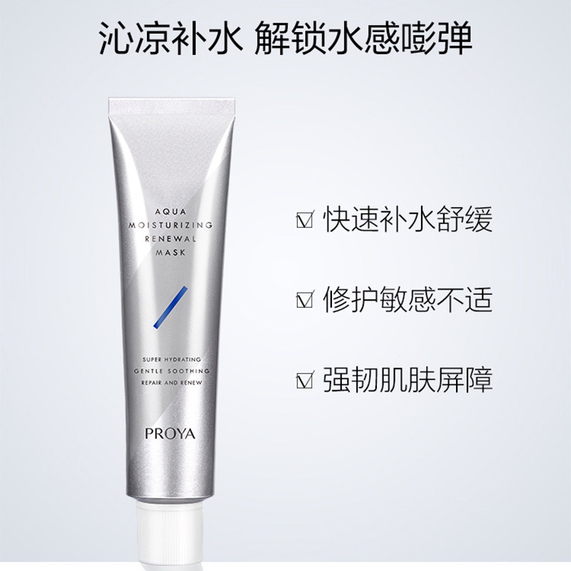 珀莱雅玻尿酸解渴急救修护补水面膜 乐网化妆品涂抹面膜