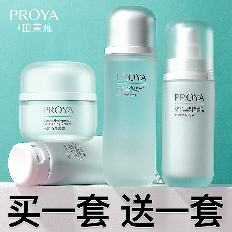 珀莱雅水动力三件套装女补水水乳 乐网化妆品面部护理套装