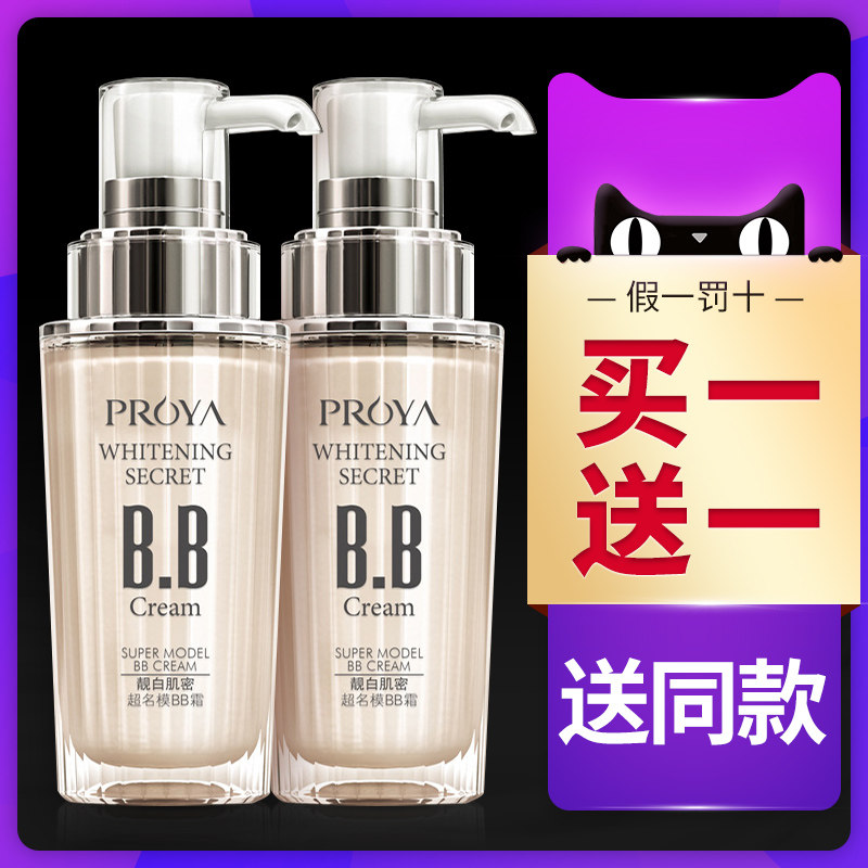 珀莱雅持久不脱妆品牌超名模女bb霜 乐网化妆品BB霜