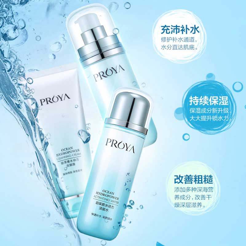 珀莱雅水动力三件套装女补水水乳 乐网化妆品面部护理套装