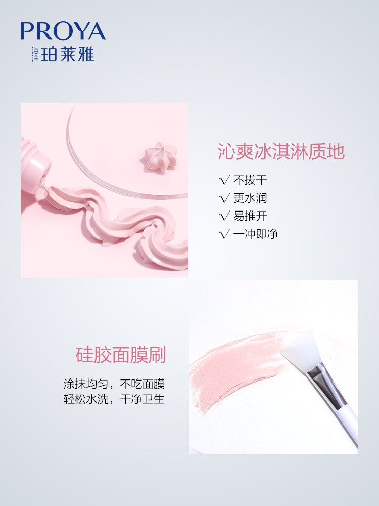珀莱雅粉红小海涂抹式解渴女泥膜 乐网化妆品涂抹面膜