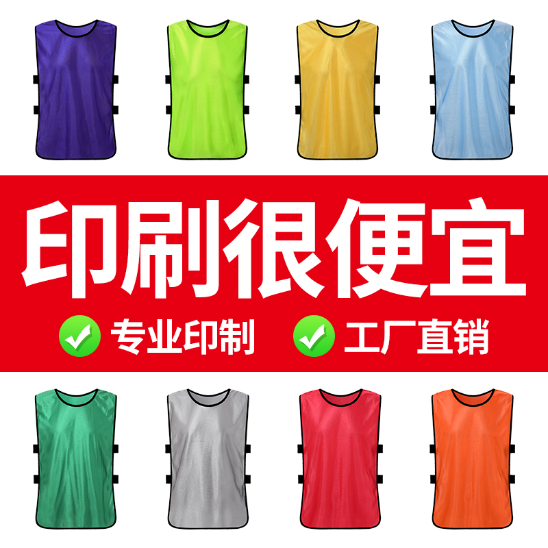 对抗服足球训练背心分队服分组分队衣服团建宣传马甲定制拓展广告