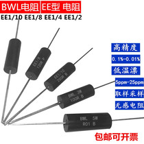 BWL EE high precision precision resistance sampling low temperature drift resistor 0 25W1W3W10W0 1%