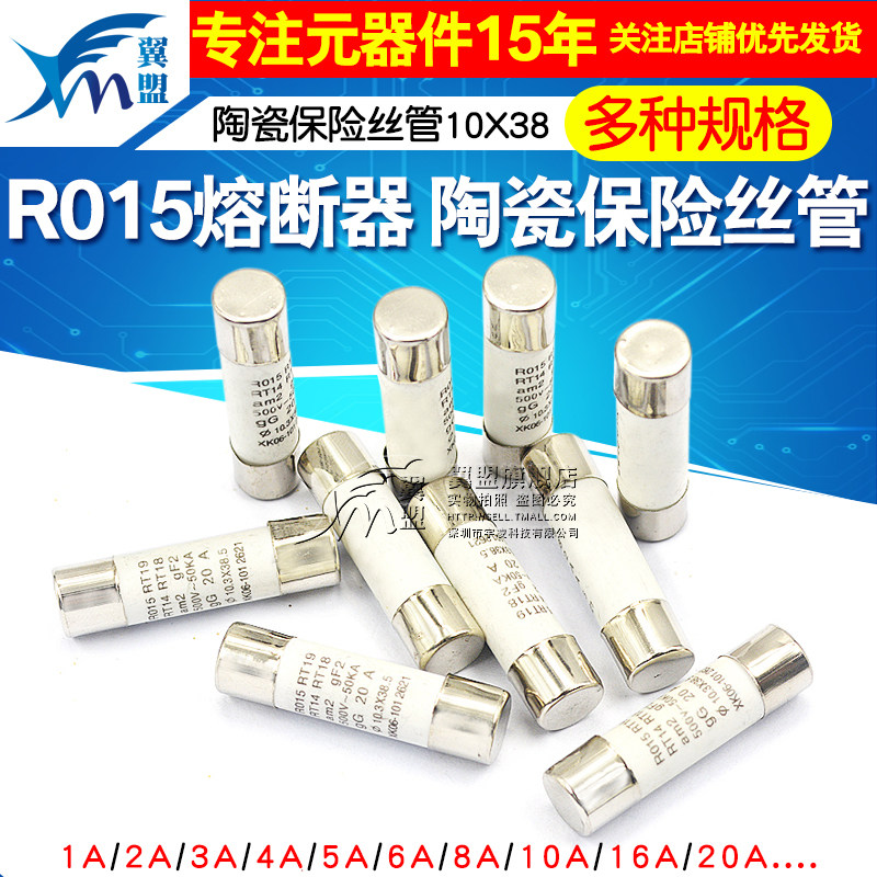 R015熔断器陶瓷保险丝保险管1A 2A 3A 5A 6A 10A 32A安380V-100KA_虎窝淘