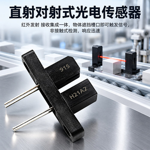 直射对射式光电传感器槽型光耦光电开关H2010 ST150 ST130A GK105 - 图3