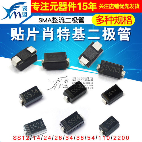 1N4007 SS34/14/24/36/54/34 5819 1N5824二极管贴片M7肖特基整流 - 图1