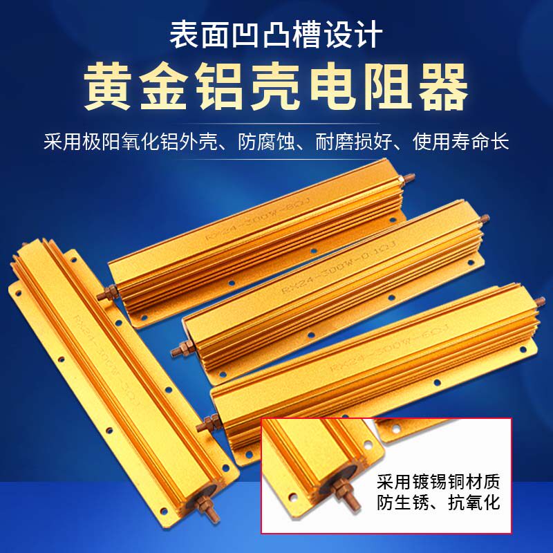 RXG24-300W大功率黄金铝壳散热电阻器限流预充解码0.1R/7/20R/10K - 图3