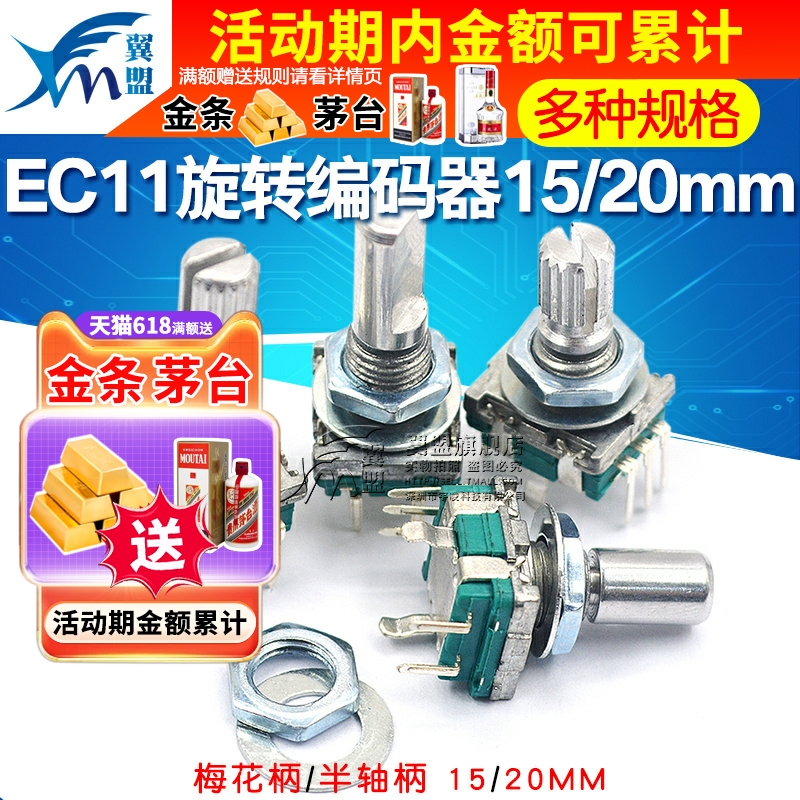 EC11旋转编码器旋钮15/20mm梅花炳/半轴音箱音响数字电位器带开关