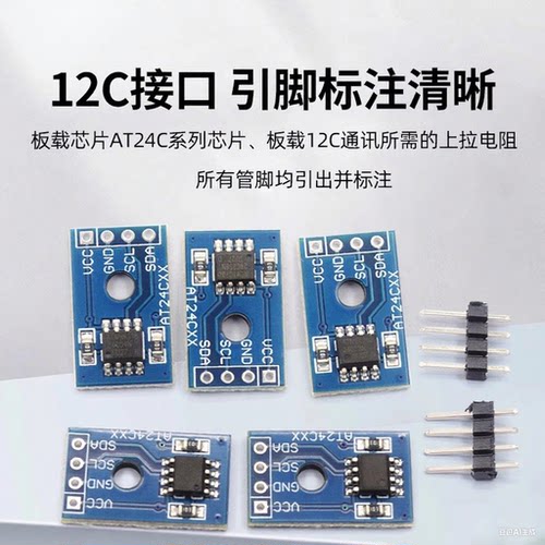 EEPROM存储模块器AT24C02/04/08/16/32/64/128/256可选I2C接口 - 图2