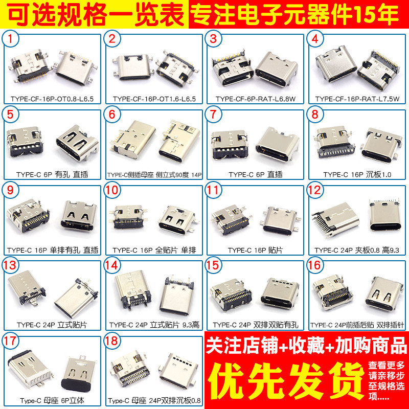 type-c母座母头直插贴片插座USB-3.1 6P 16P4脚typec接口接头快充_虎窝淘