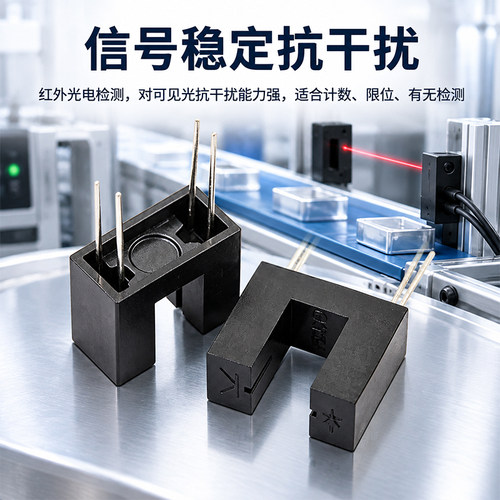 直射对射式光电传感器槽型光耦光电开关H2010 ST150 ST130A GK105 - 图2