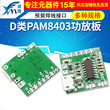 PAM8403 8406 pam8610功放板D类2*3/5/15W微型数字音响双声道模块