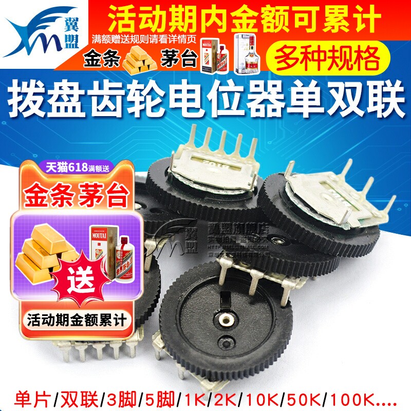 拨盘齿轮电位器单联双联音量B103 B503 5 10 20 50K 100 200 500_虎窝淘