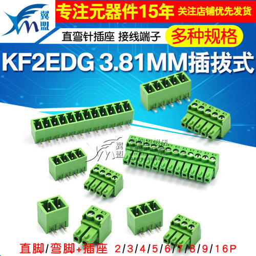 KF2EDG 3.81MM插拔式pcb接线端子弯直针+插座2/3/4/5/6/7/8/9/16p - 图1