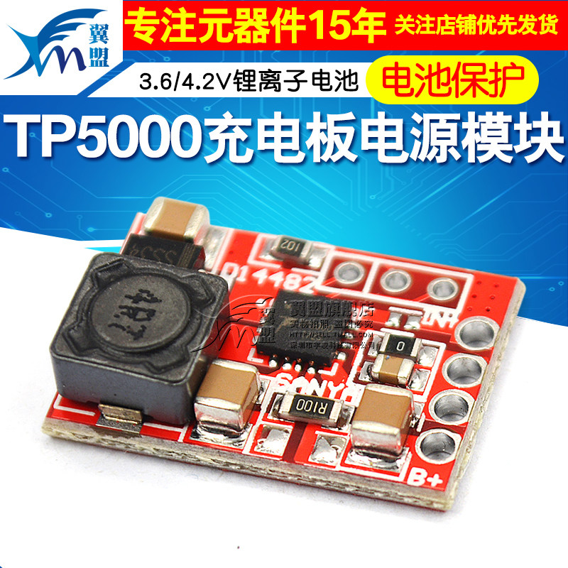 TP5000充电板电源模块3.6/4.2V锂电池1A磷酸铁锂电池充电管理电路_虎窝淘