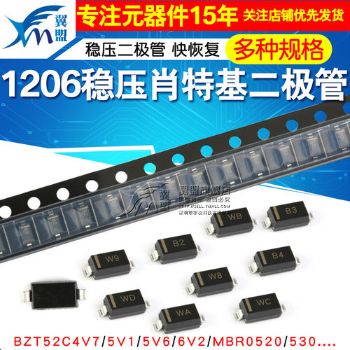 MBR0530 MBR0530T1G稳压二极管MBR0520/540 肖特基 BZT52C4V7/5V1 - 图1