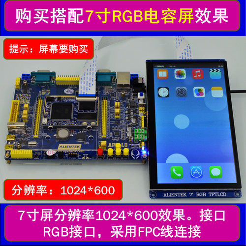 阿波罗STM32F429IGT开发板STM32F4（底板+核心板）学习开发板 - 图1