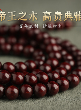论檀小叶紫檀手串108颗佛珠手链